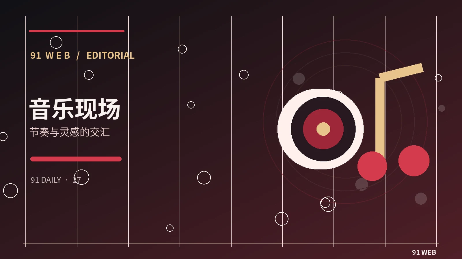 收音与配乐如何建立画面氛围